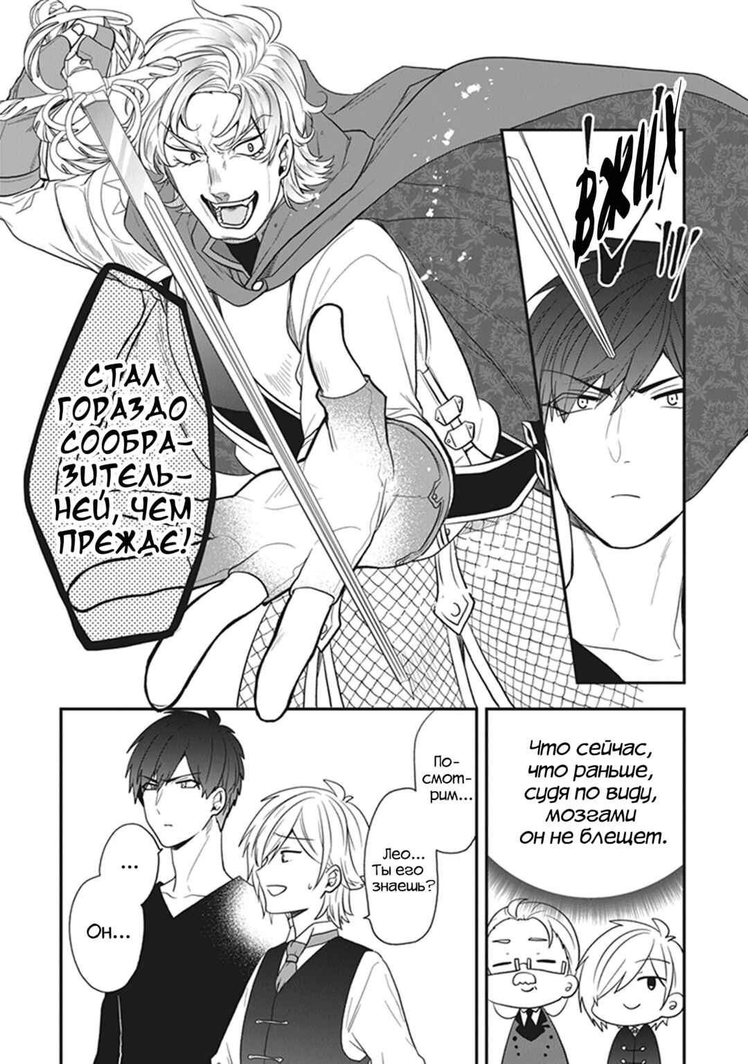 Chapter 25 - Page 7