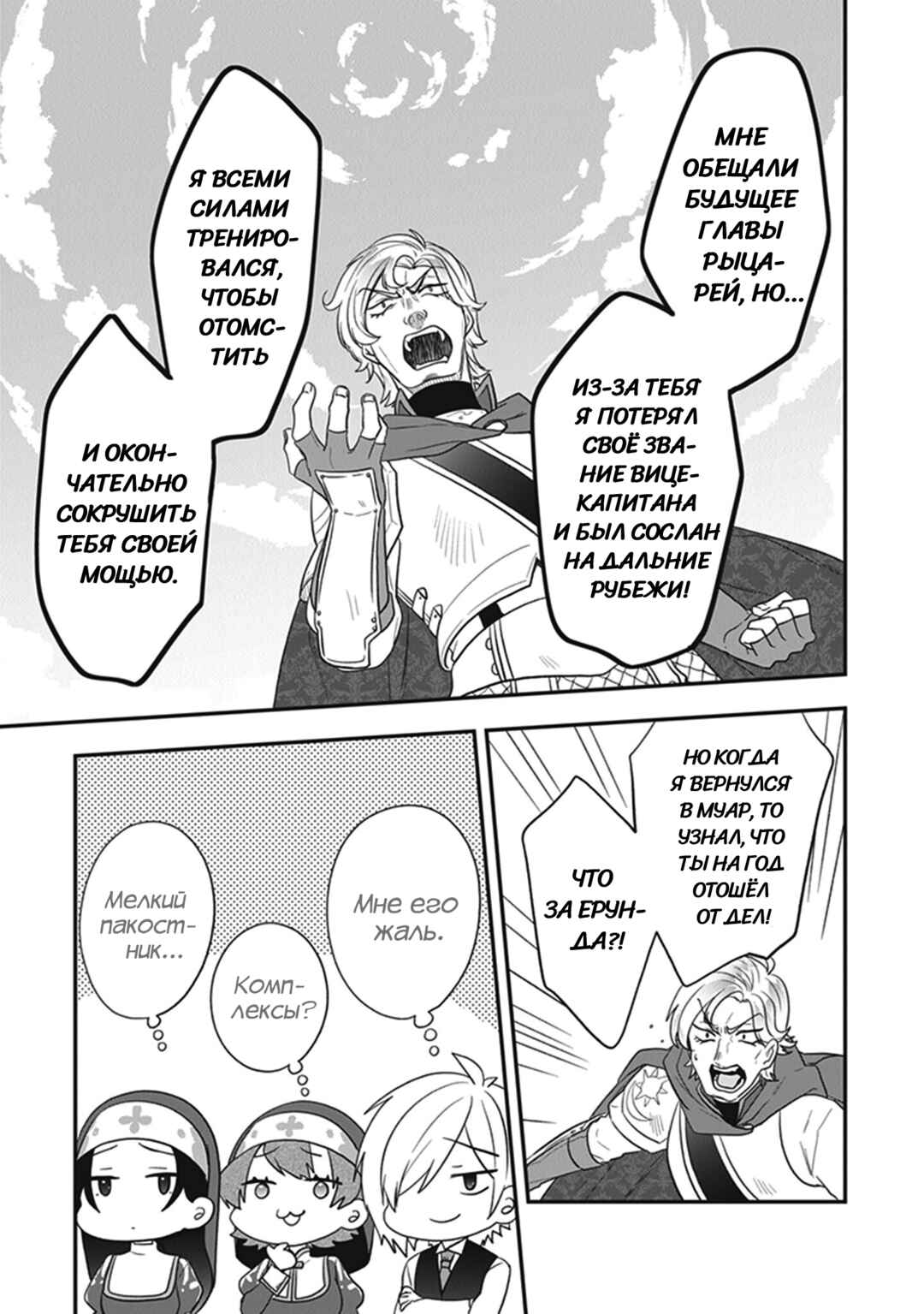 Chapter 25 - Page 9