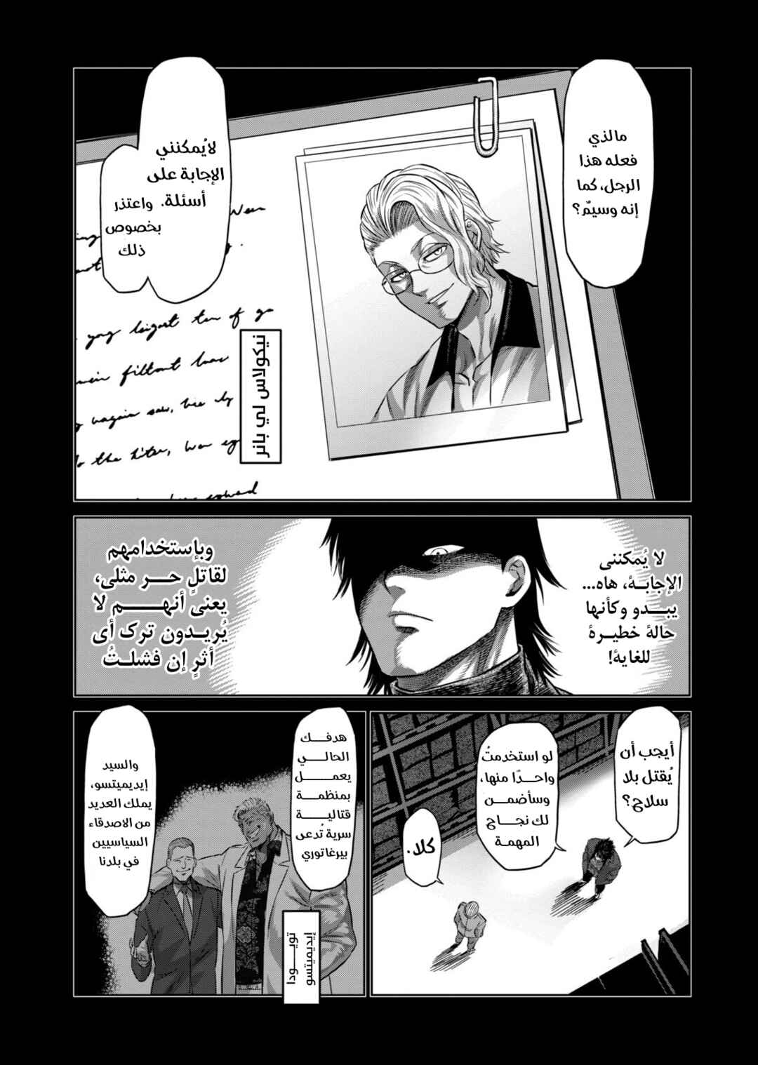 Chapter 119 - Page 3