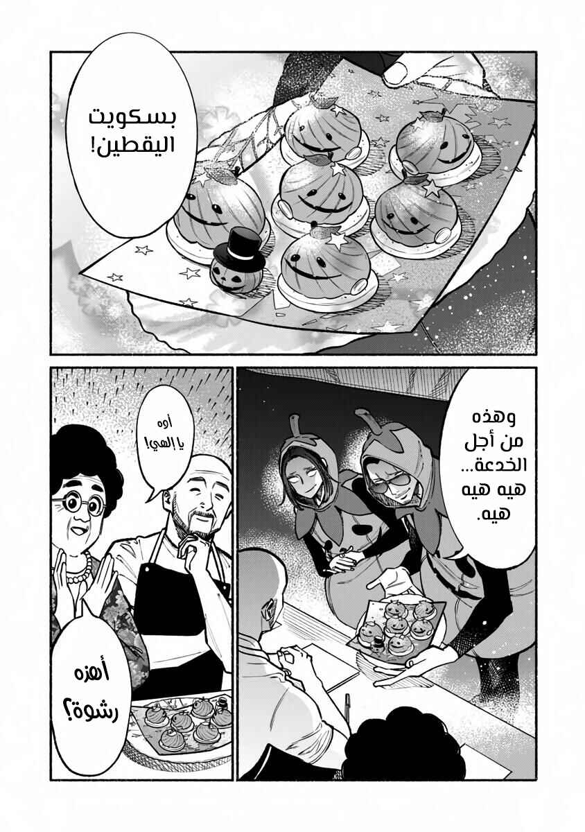 Chapter 39 - Page 16