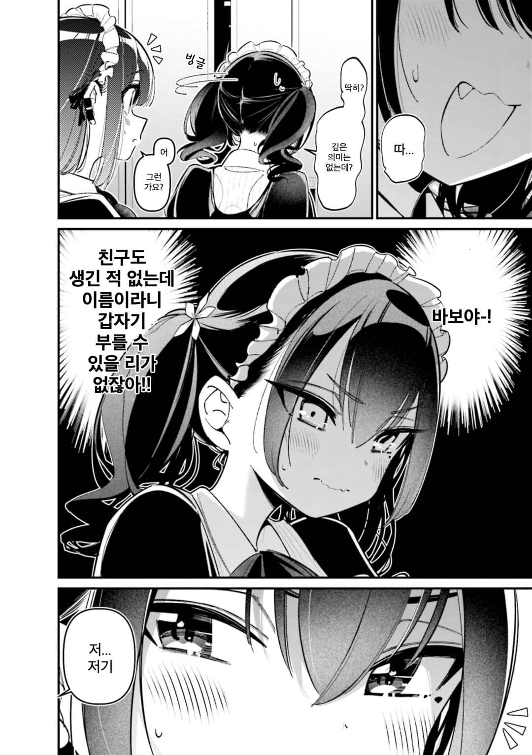 Chapter 44.3 - Page 2