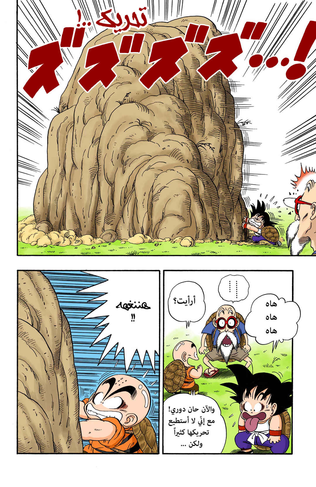 Chapter 32 - Page 6