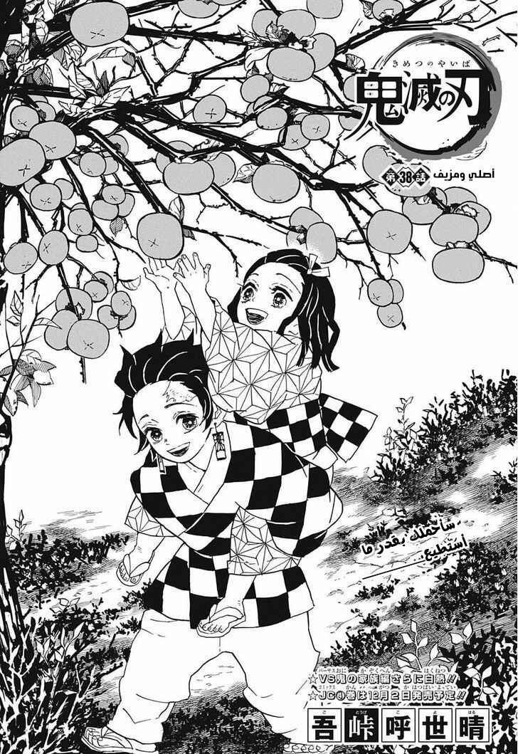 Chapter 38 - Page 1
