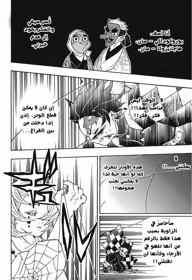 Chapter 38 - Page 7