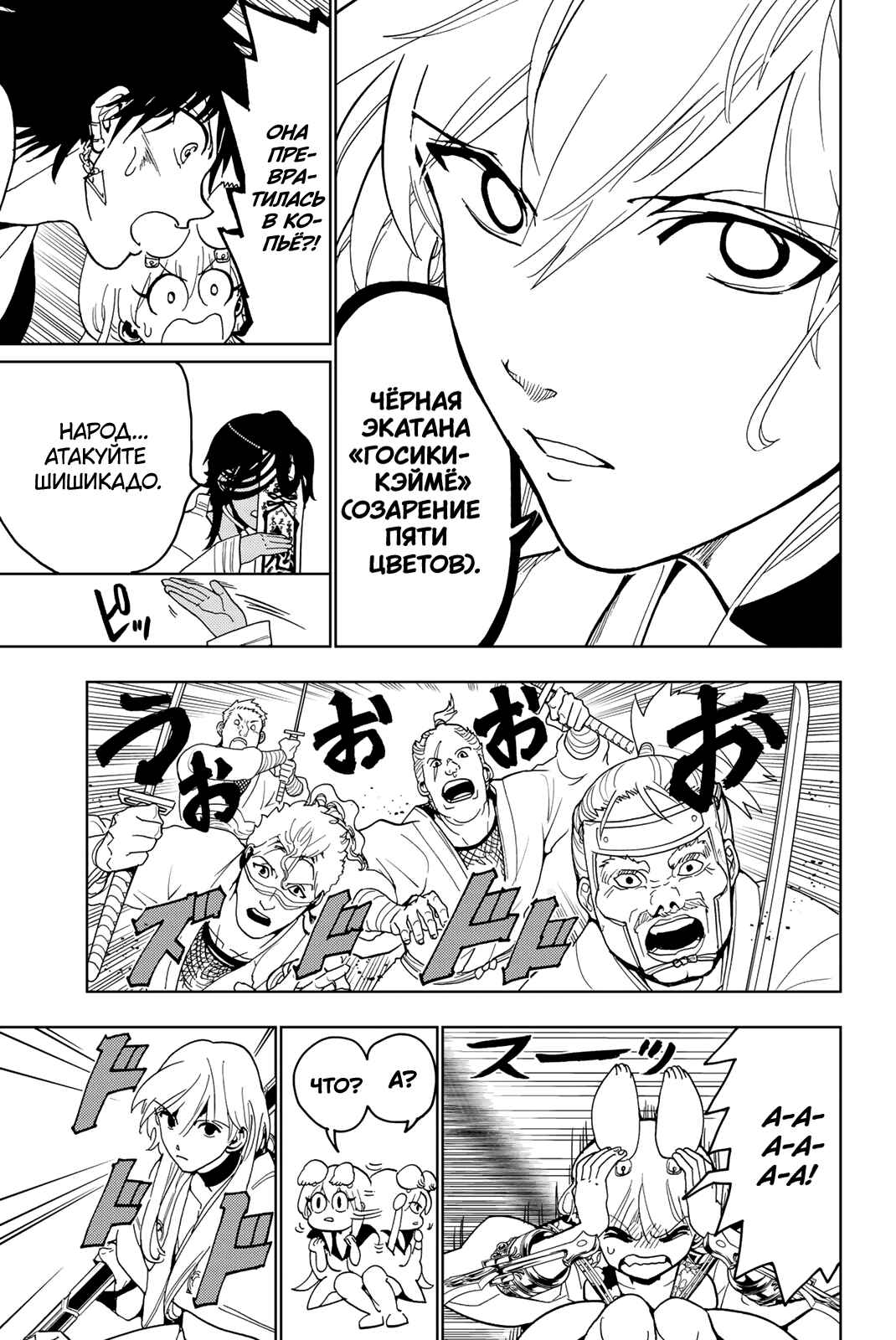 Chapter 124 - Page 27