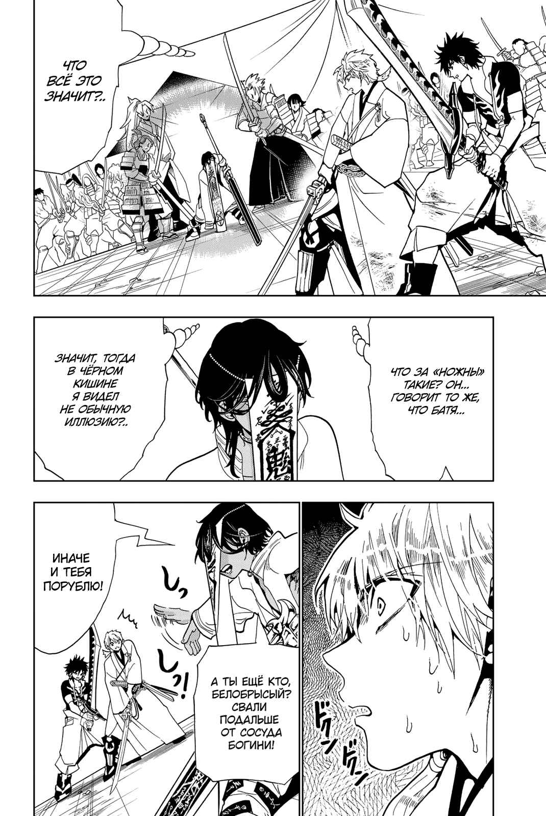Chapter 124 - Page 4
