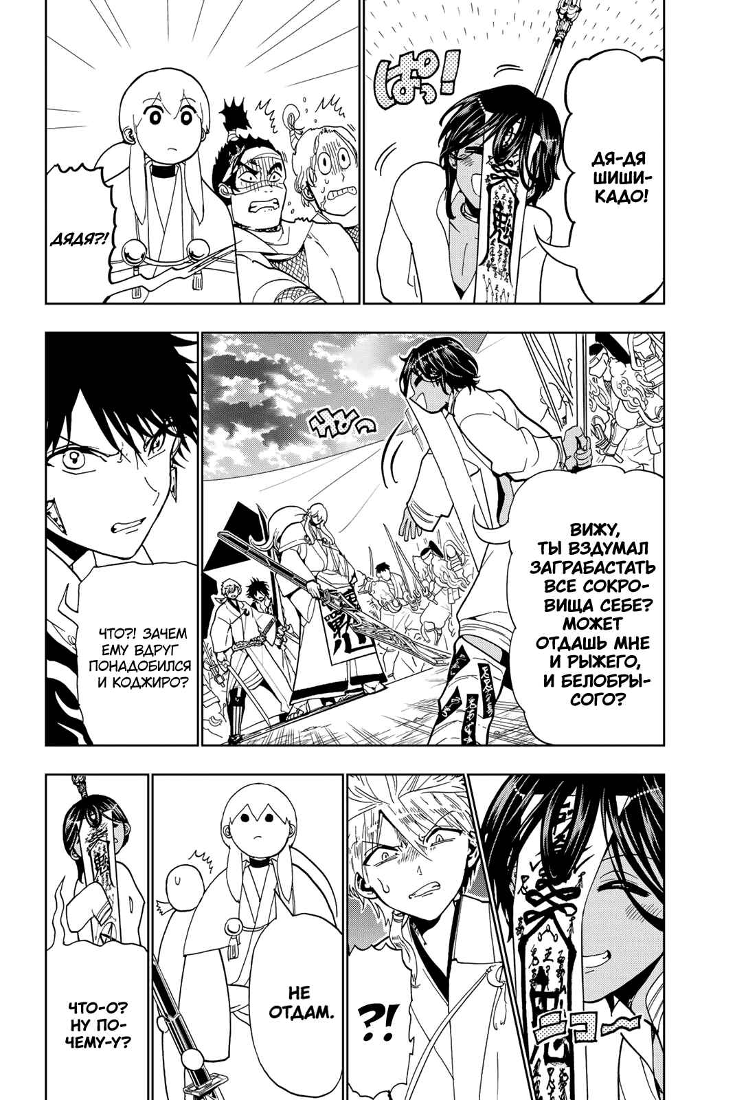 Chapter 124 - Page 8