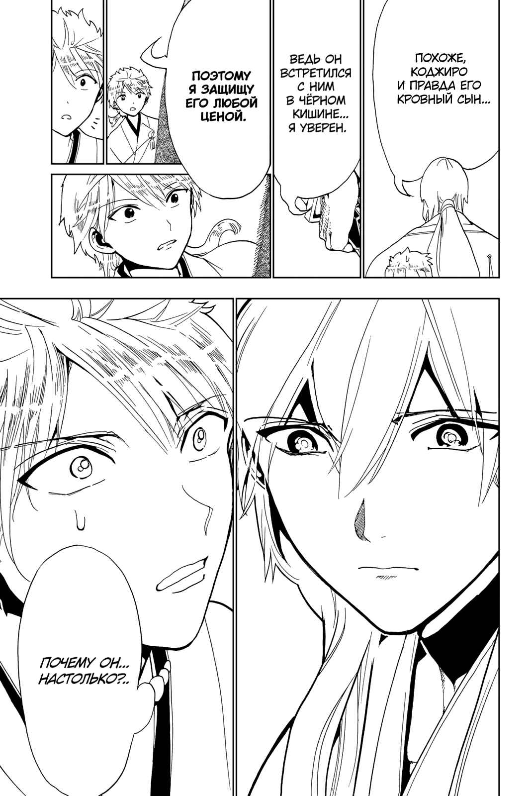 Chapter 124 - Page 9