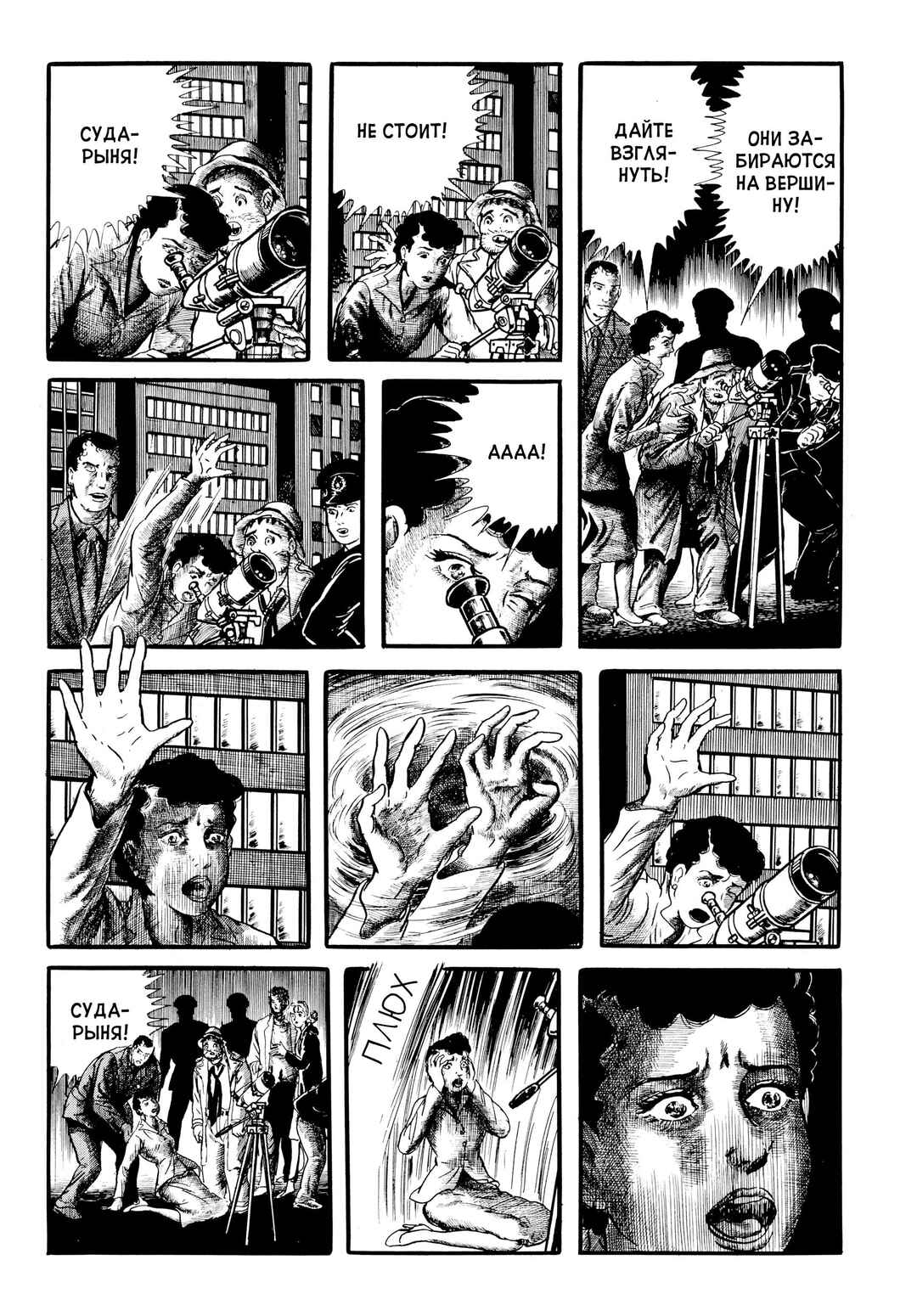 Chapter 31 - Page 14