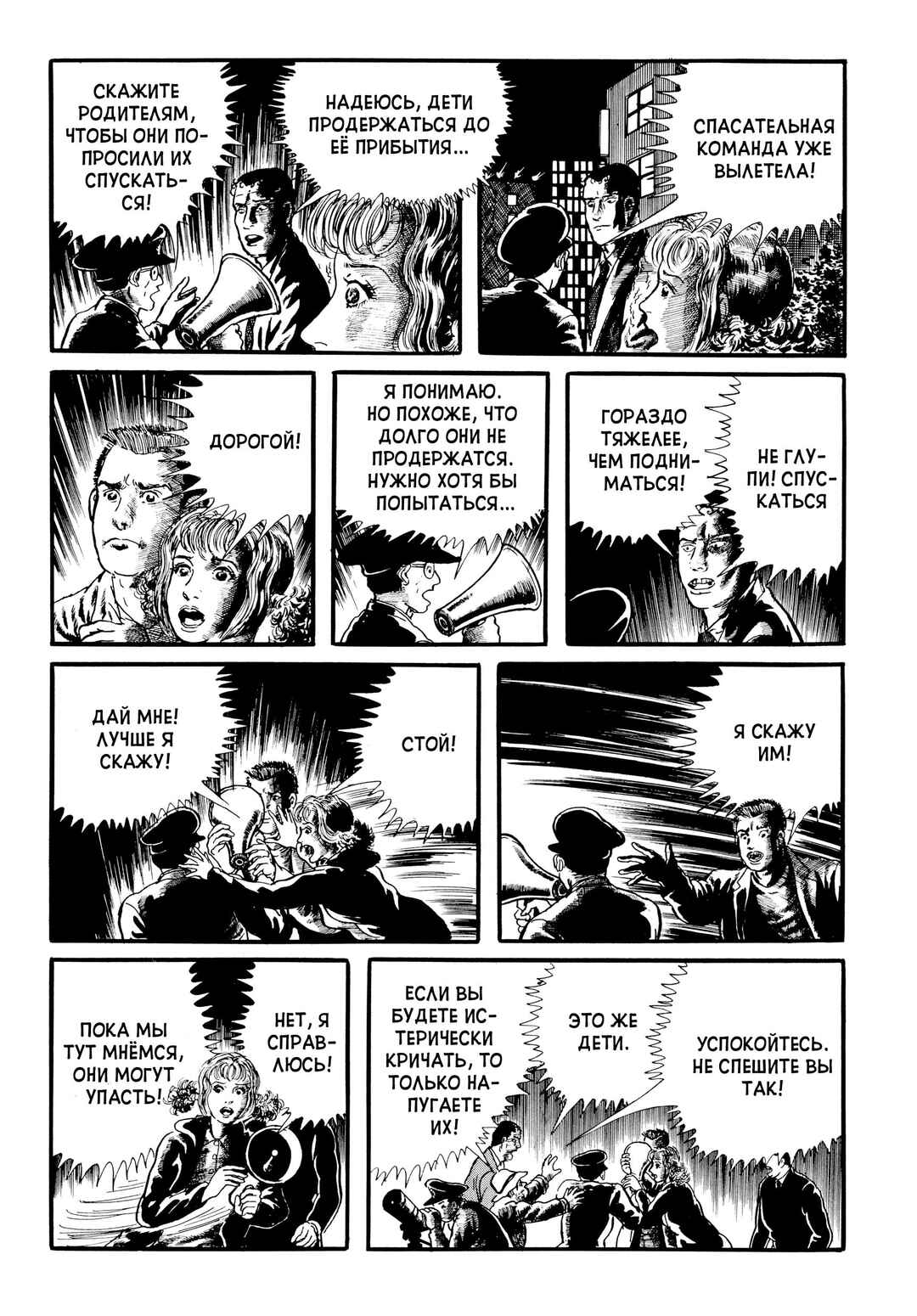 Chapter 31 - Page 16