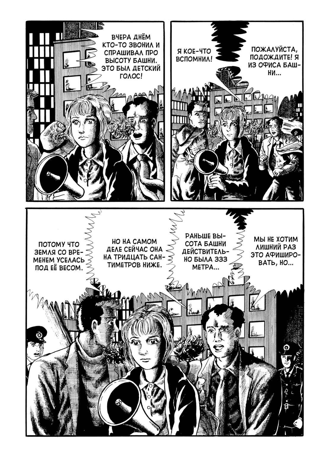 Chapter 31 - Page 17