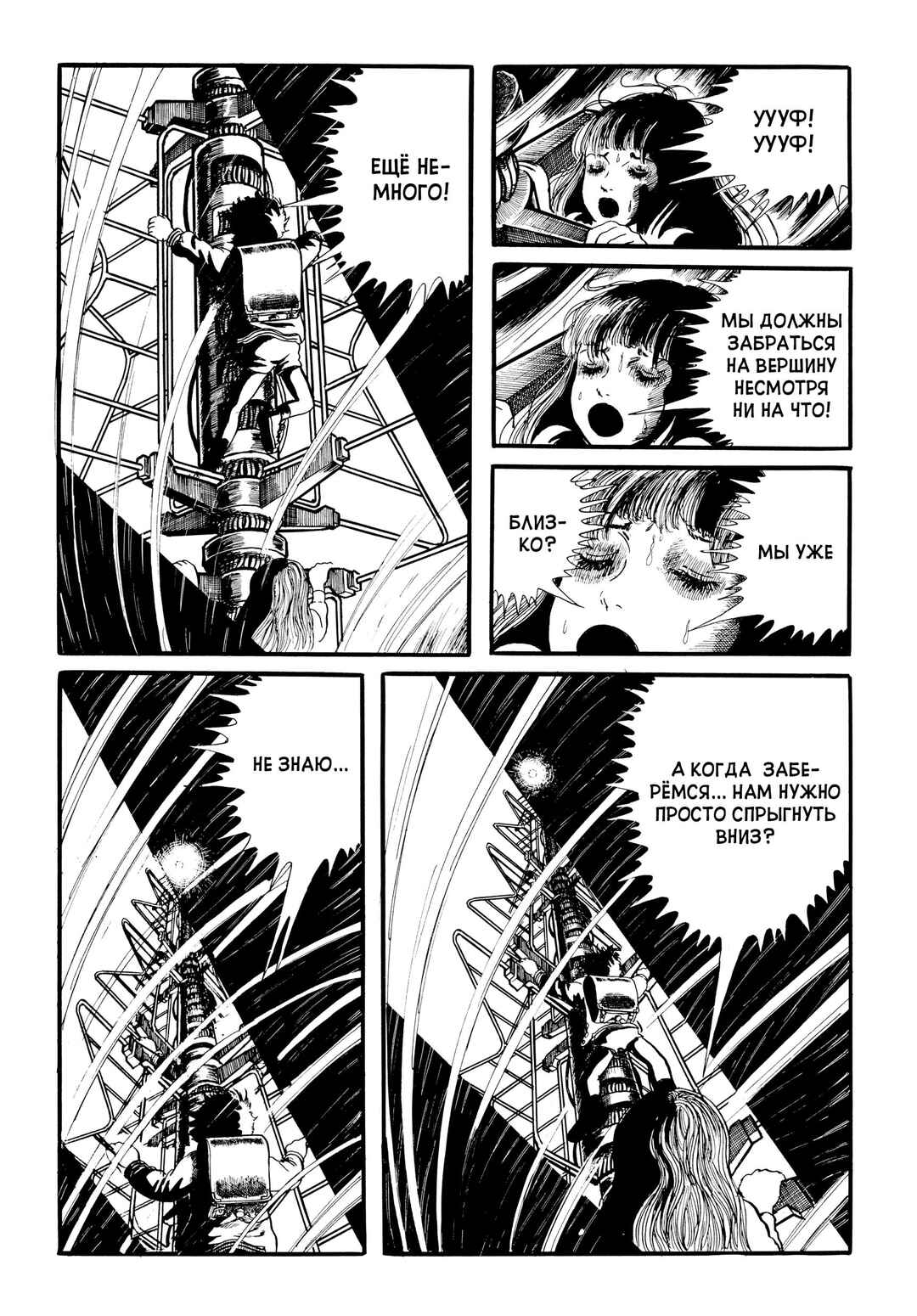Chapter 31 - Page 20