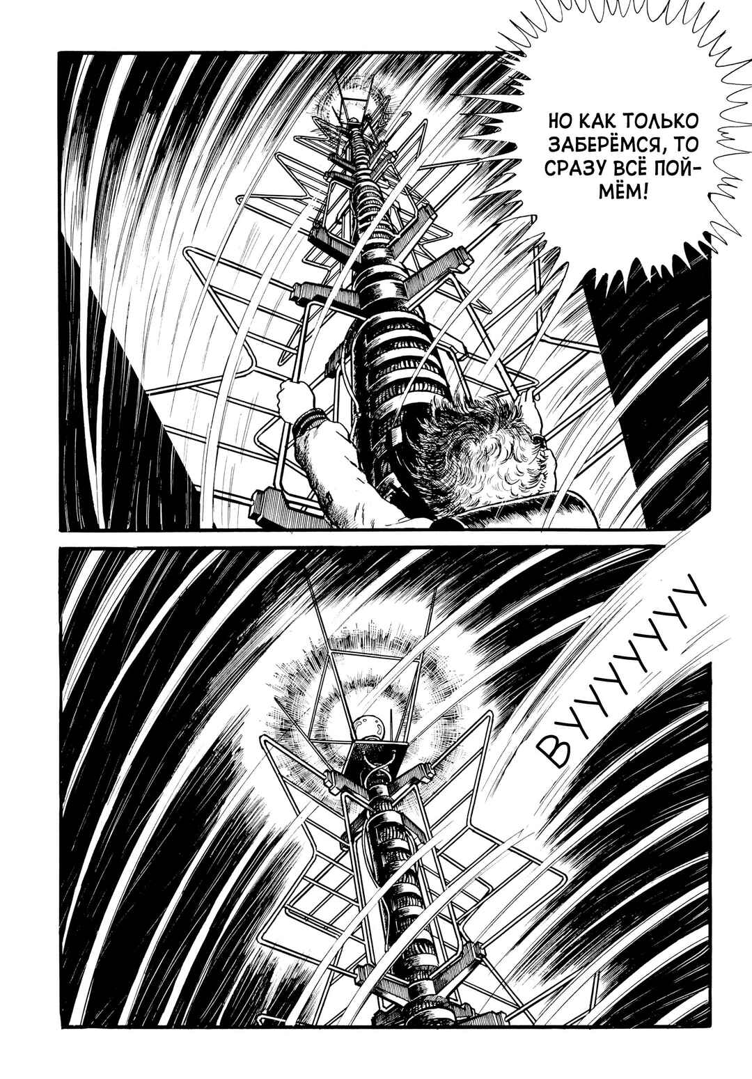 Chapter 31 - Page 21