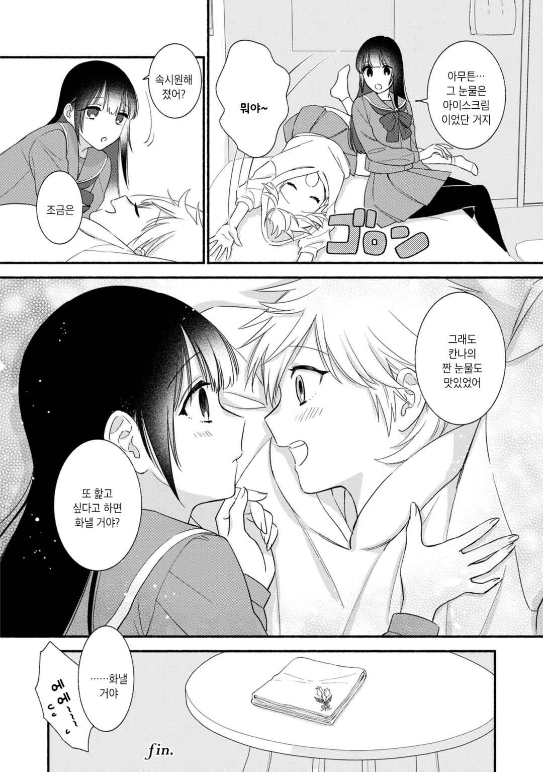 Chapter 2 - Page 16