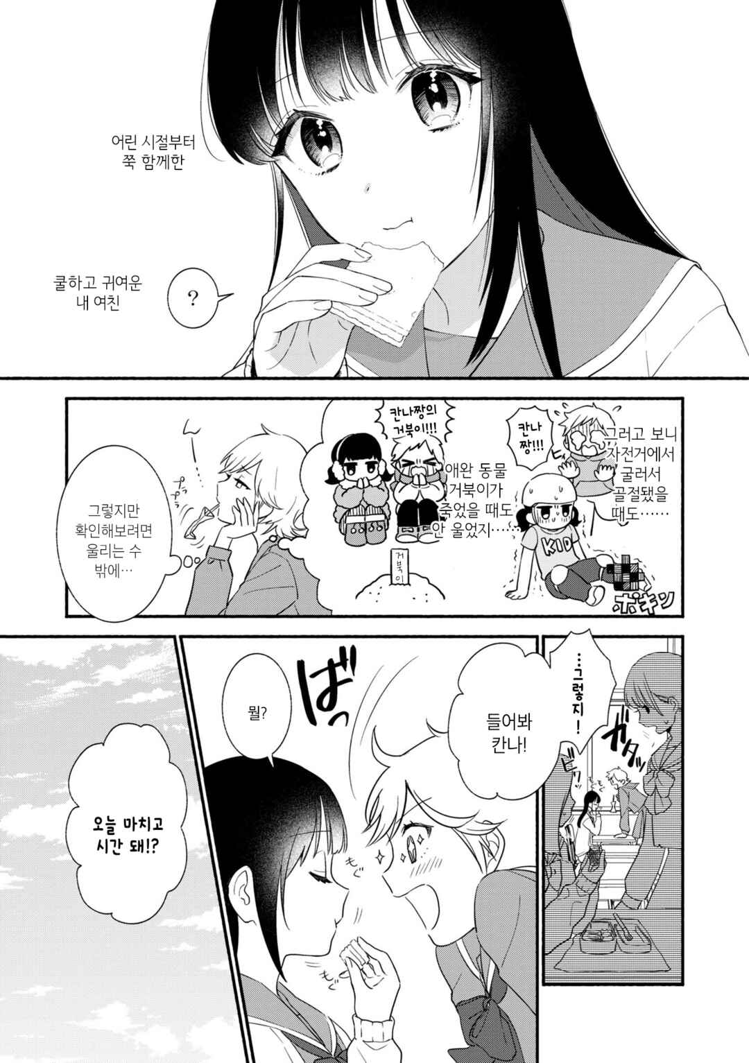 Chapter 2 - Page 3
