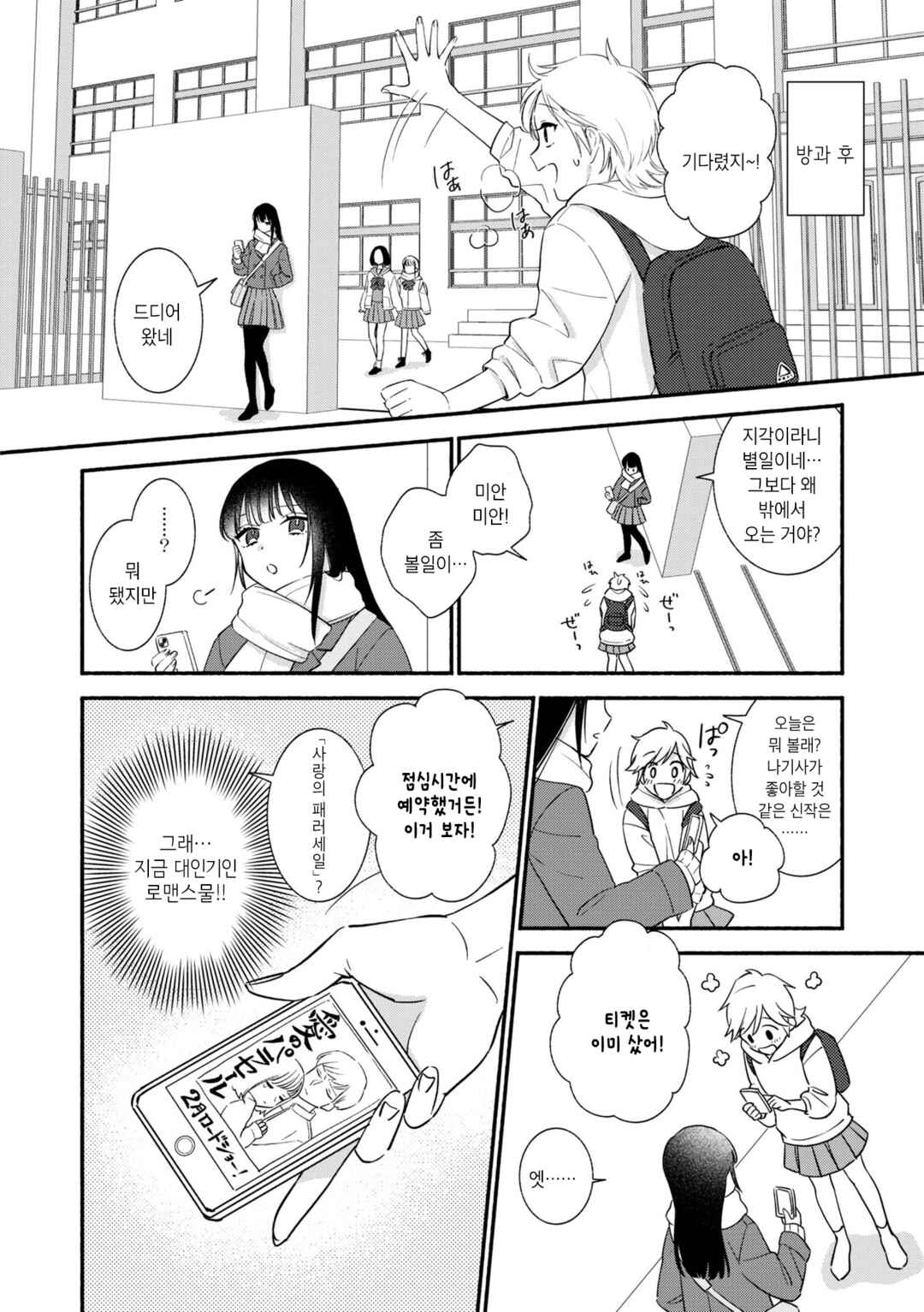 Chapter 2 - Page 4