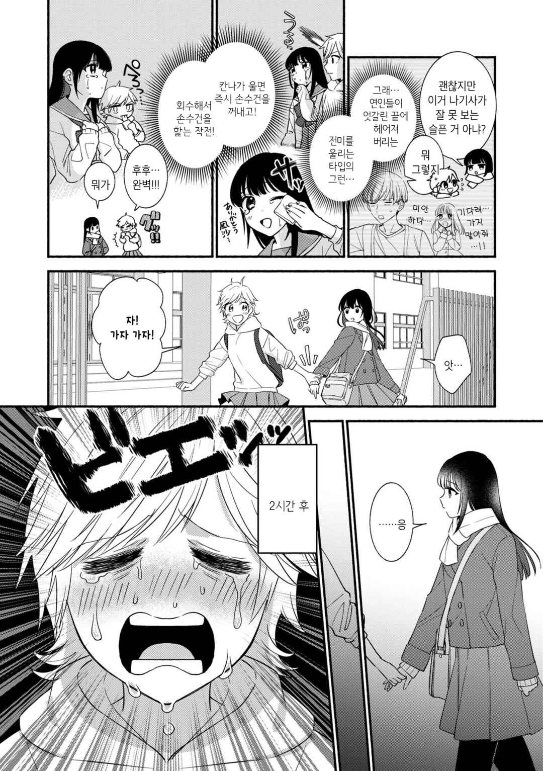 Chapter 2 - Page 5