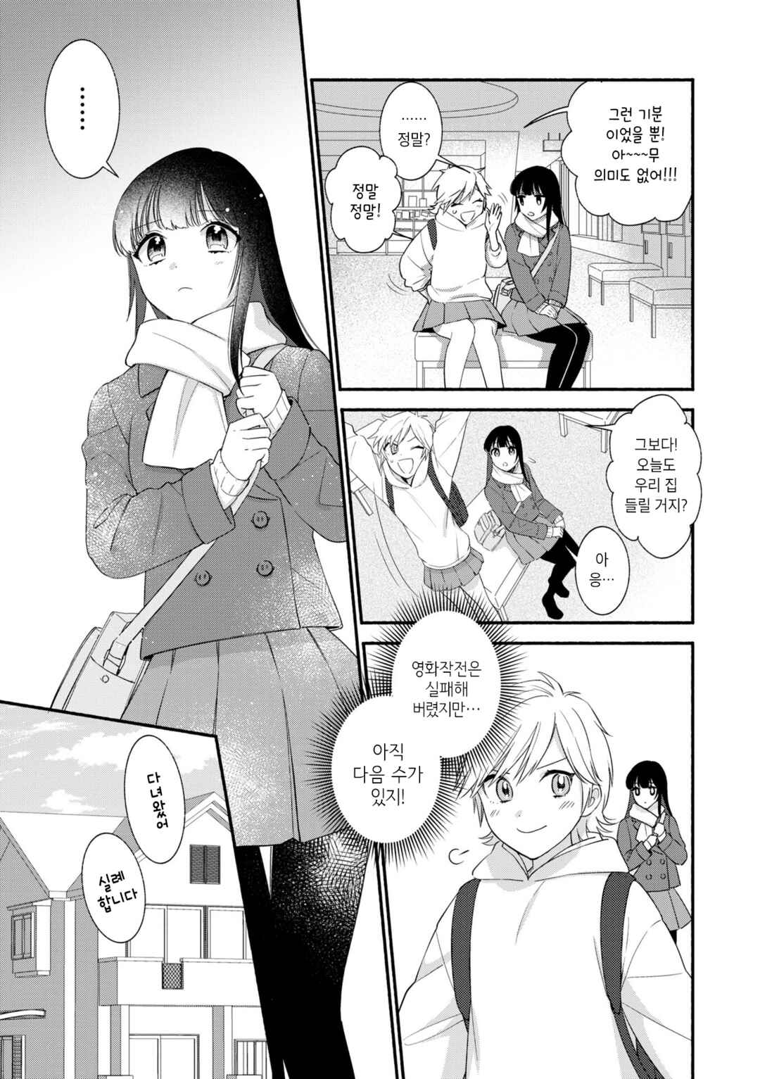 Chapter 2 - Page 7