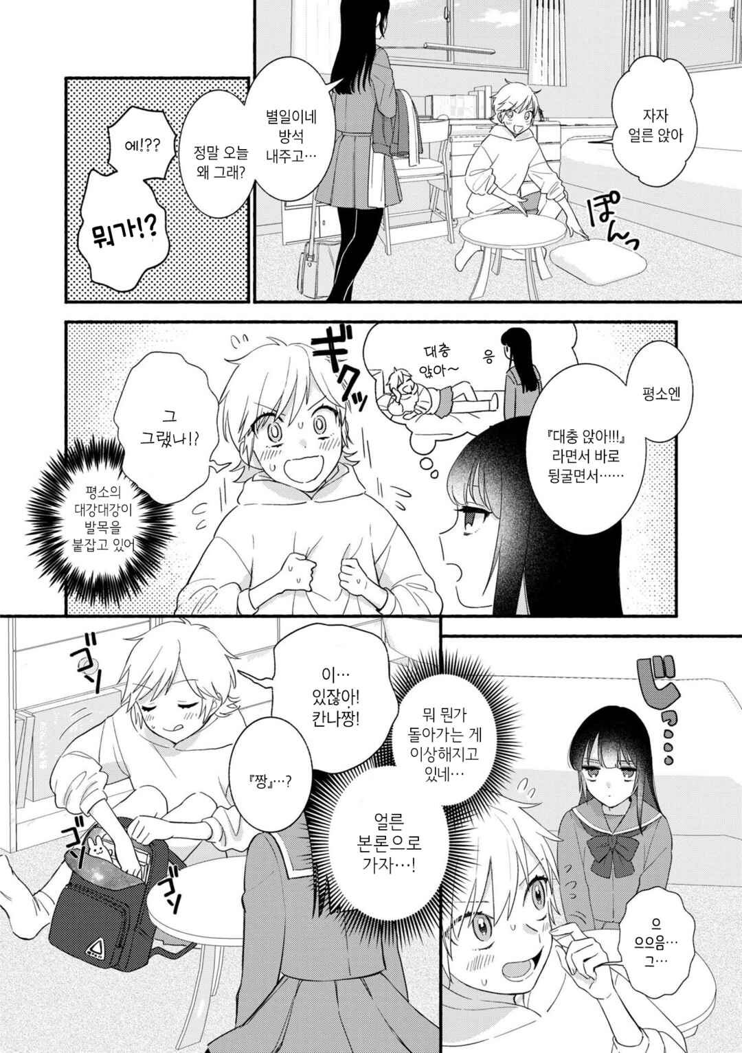 Chapter 2 - Page 8