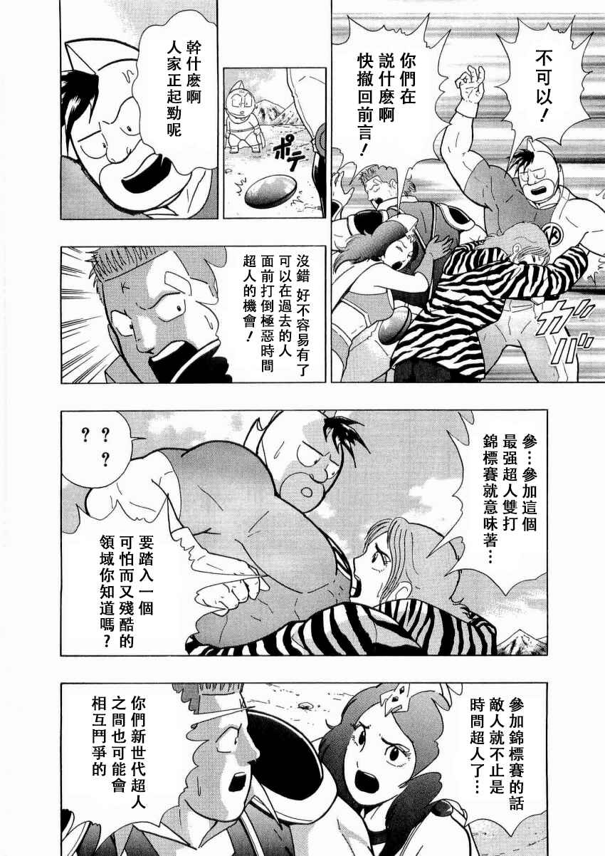 Chapter 16 - Page 4