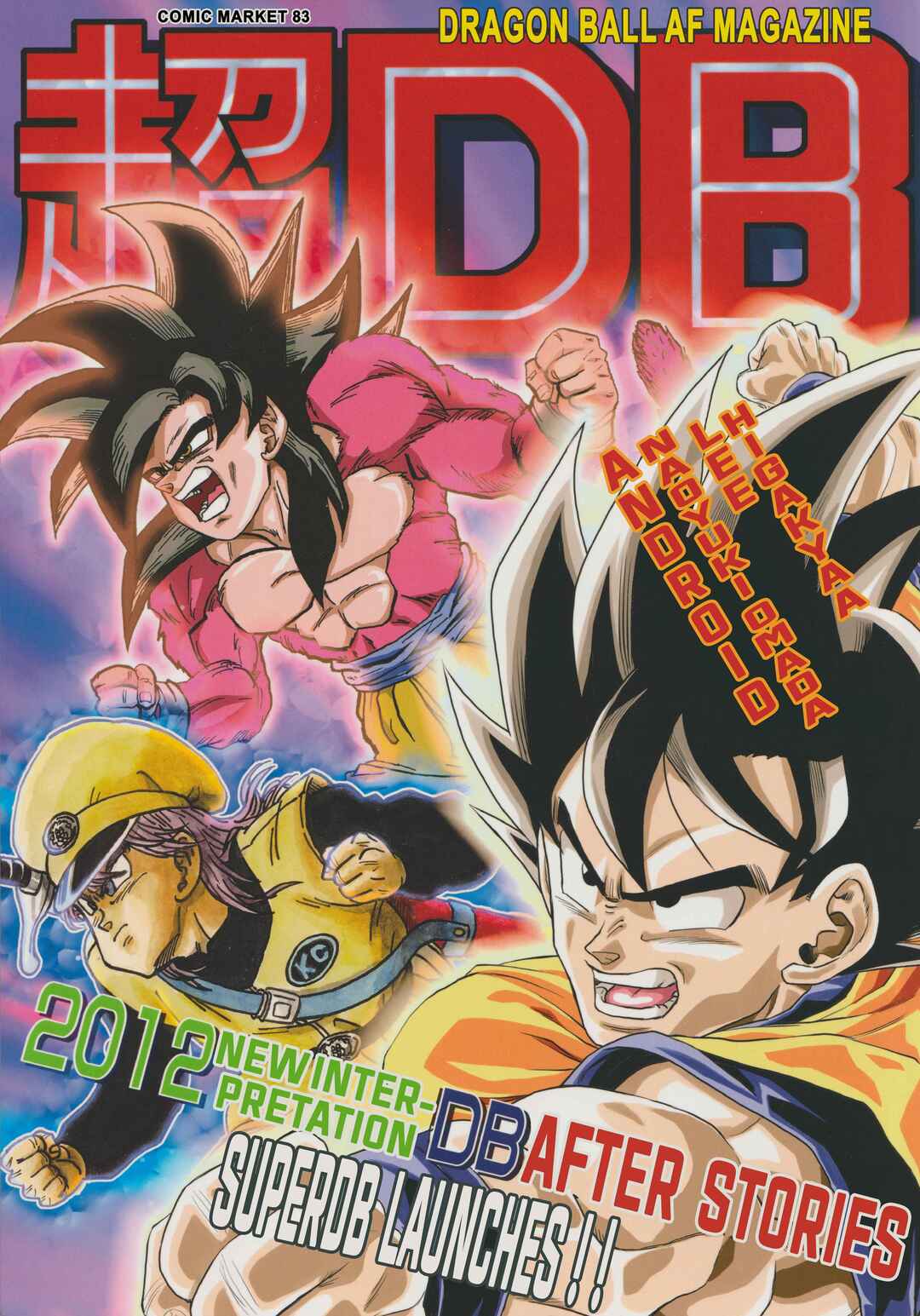 Chapter Super DB - Dragon Ball AF Magazine 1 - Page 1