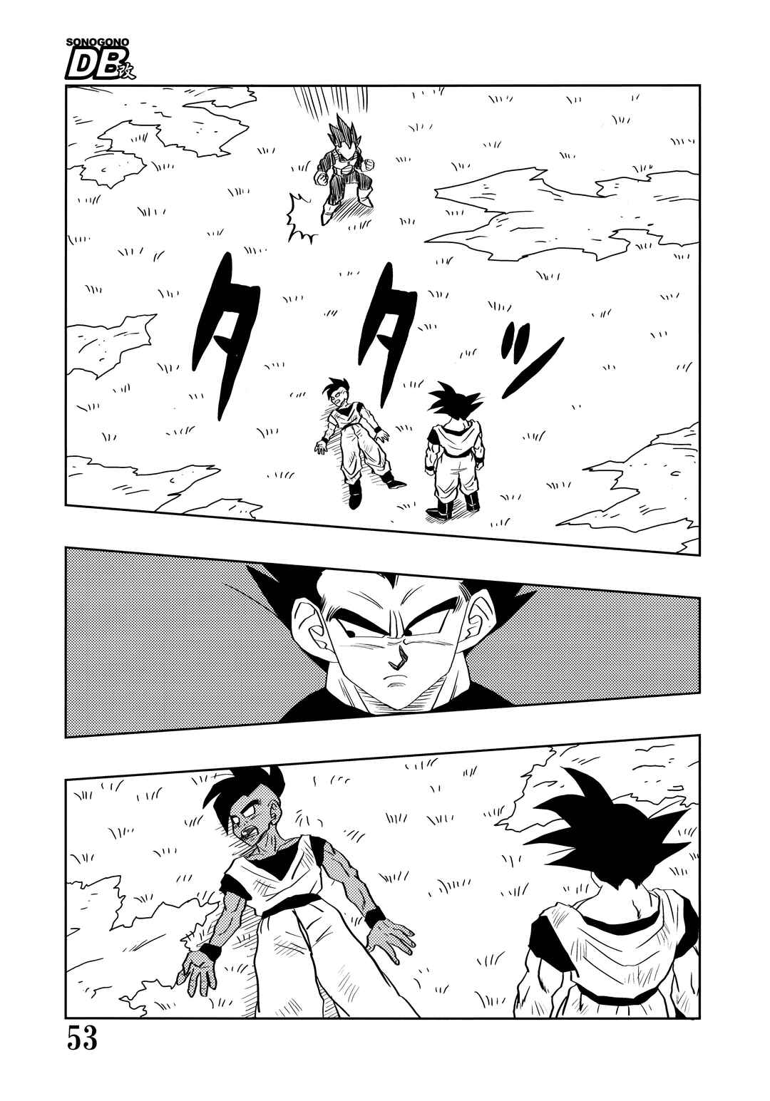 Chapter Super DB - Dragon Ball AF Magazine 1 - Page 55