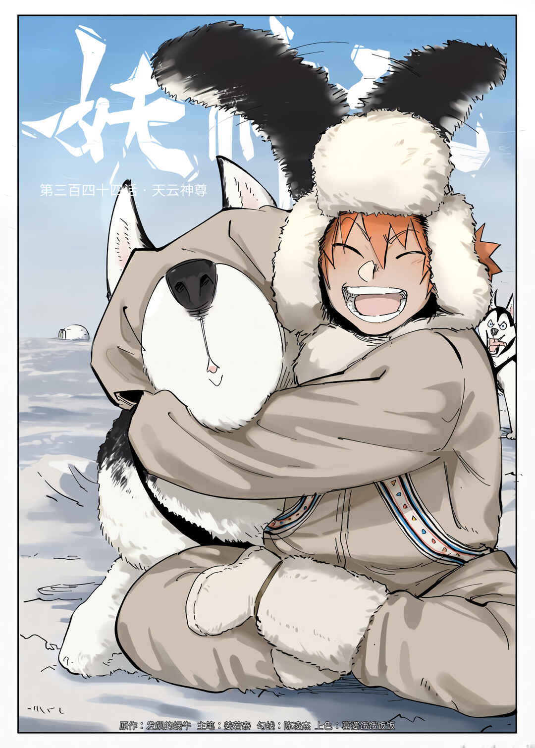 Chapter 344 - Page 2