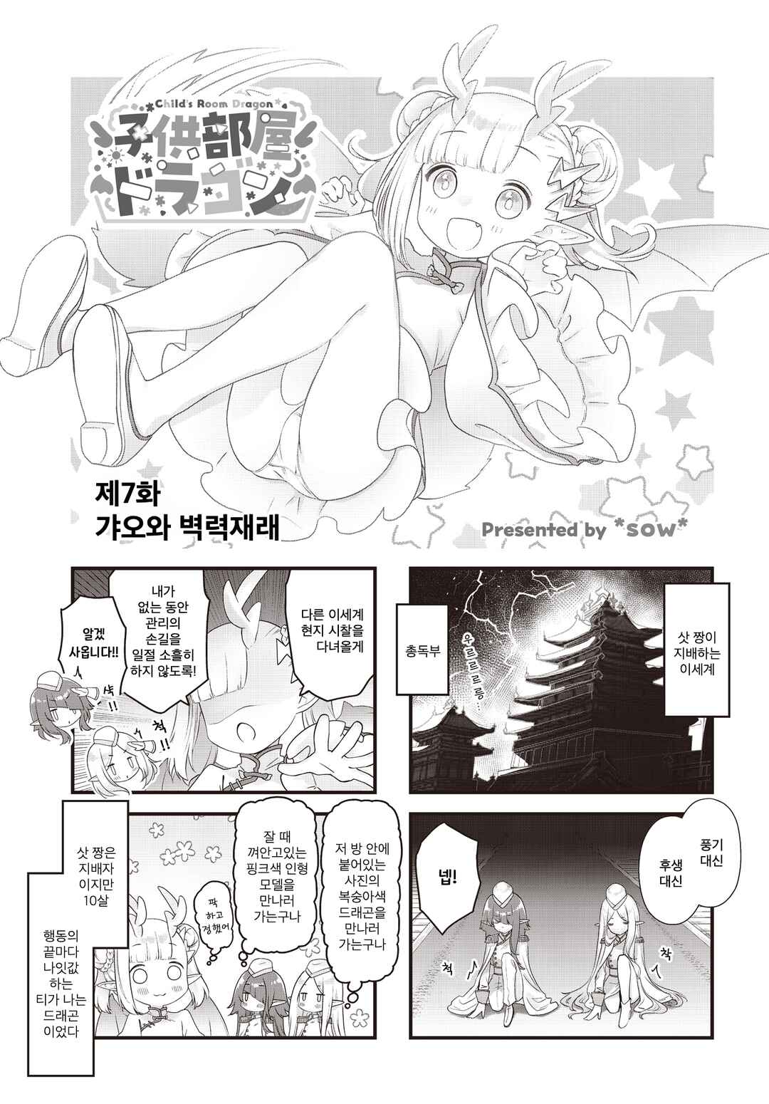Chapter 7 - Page 1