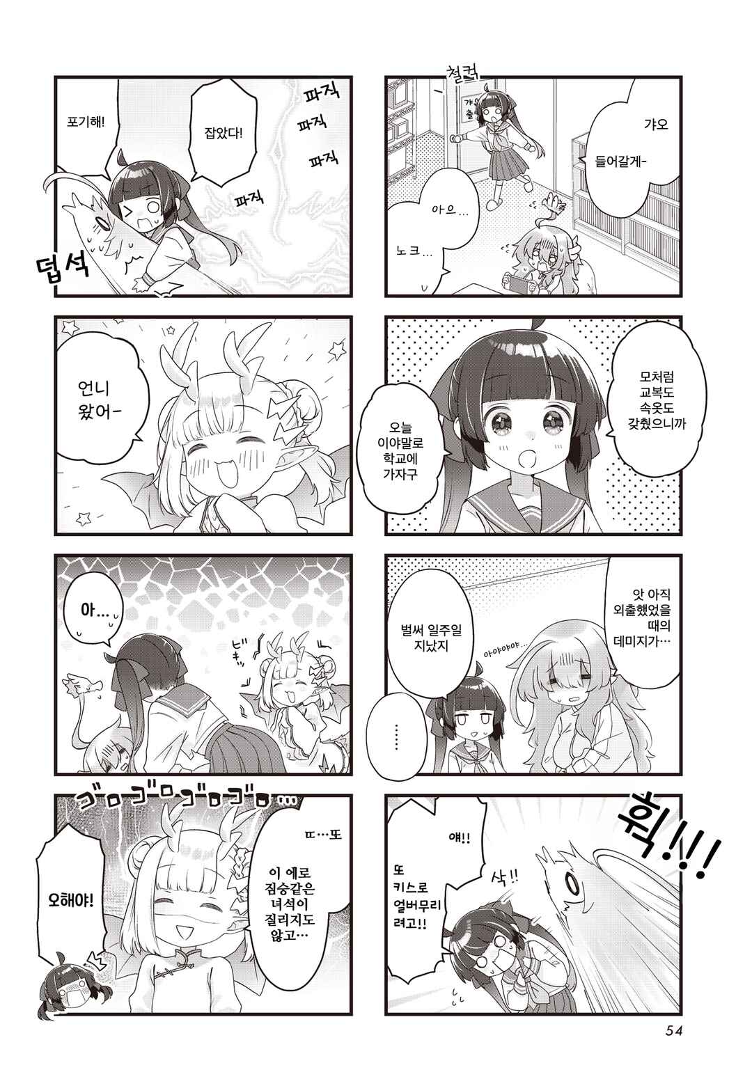 Chapter 7 - Page 2