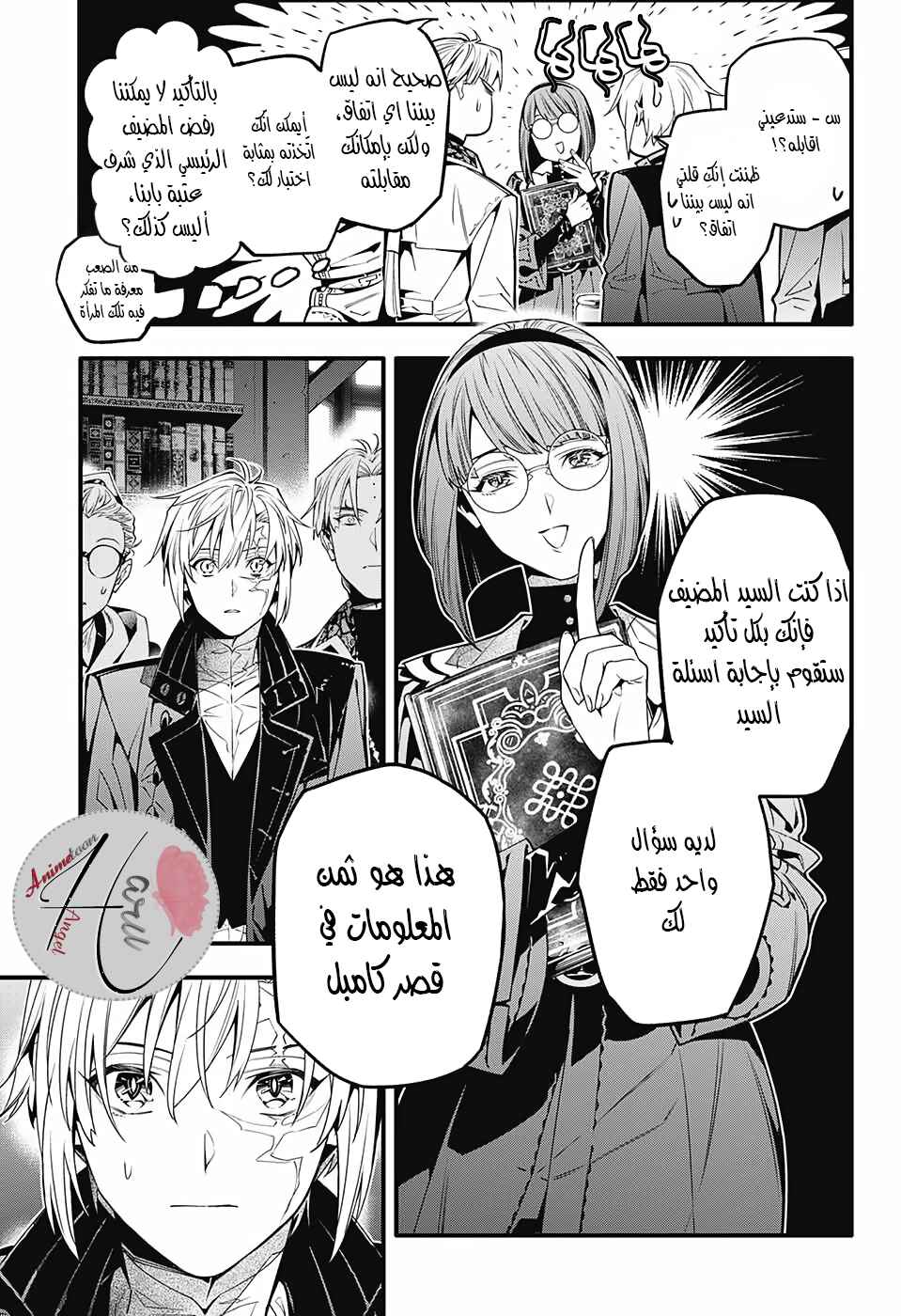 Chapter 251 - Page 12