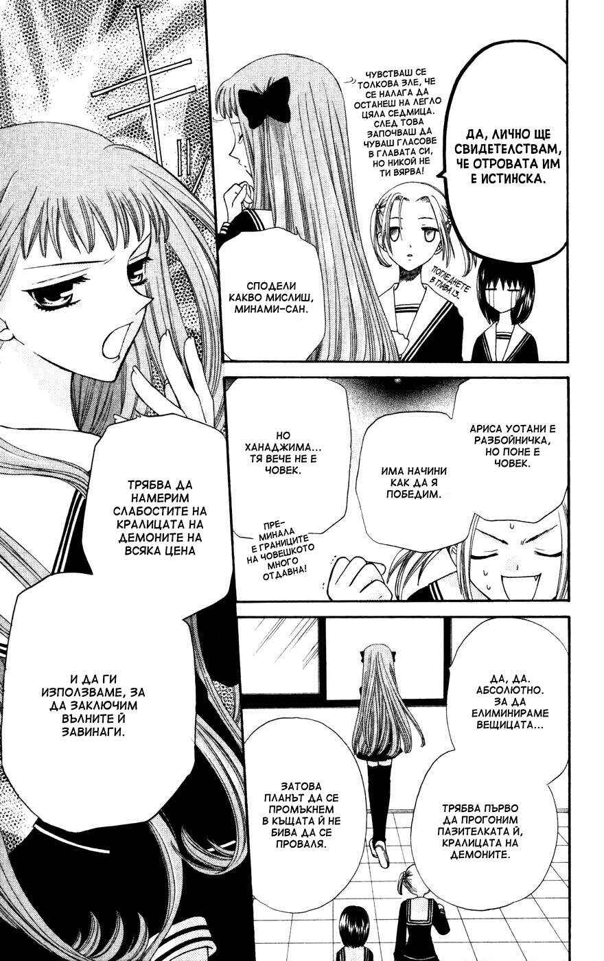 Chapter 29 - Page 12