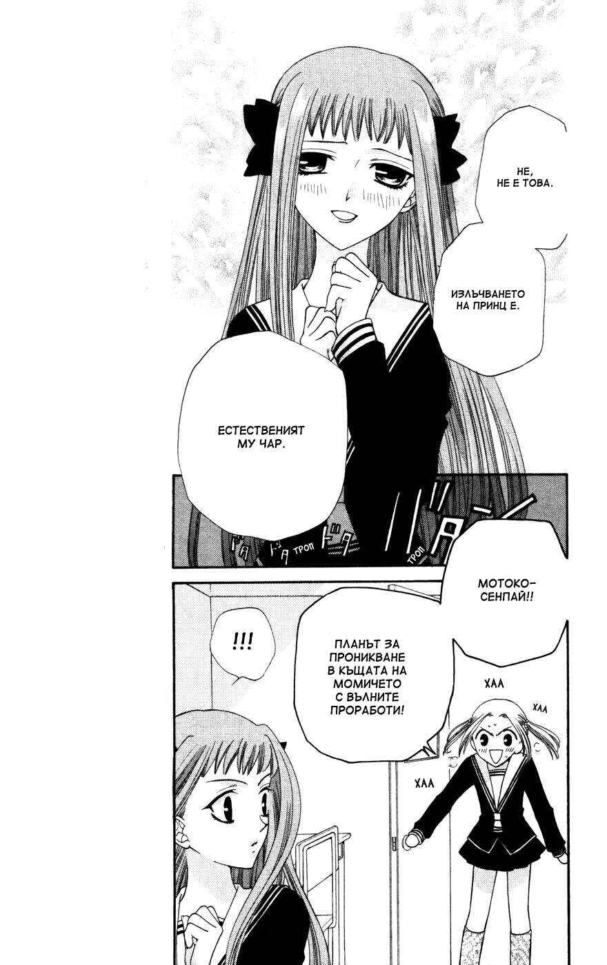 Chapter 29 - Page 8