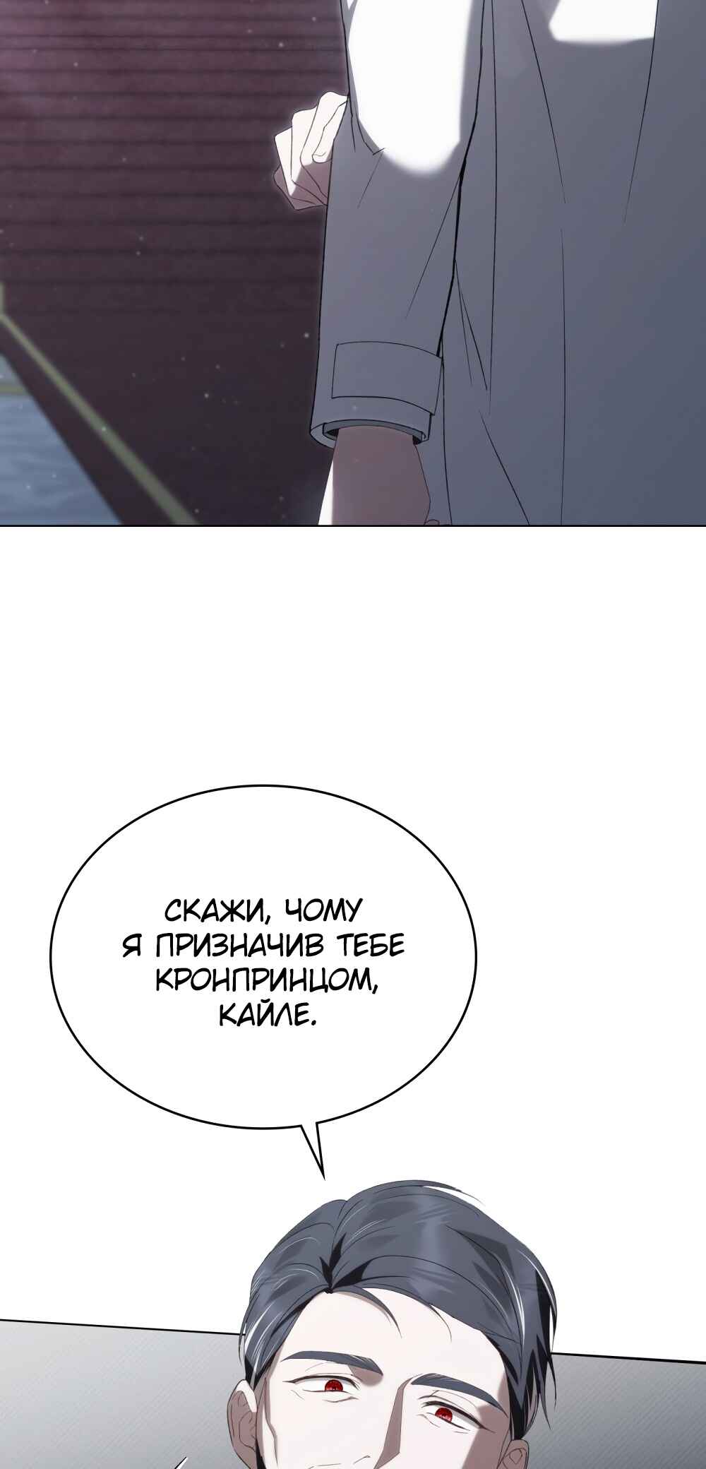 Chapter 27 - Page 2