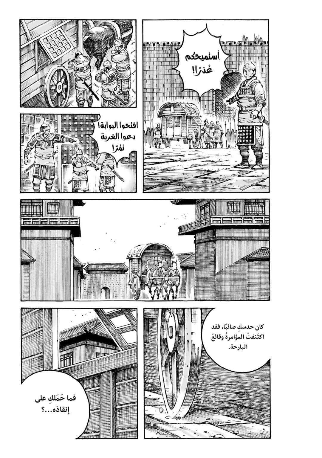 Chapter 619 - Page 11