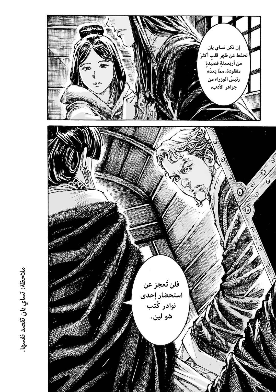 Chapter 619 - Page 14