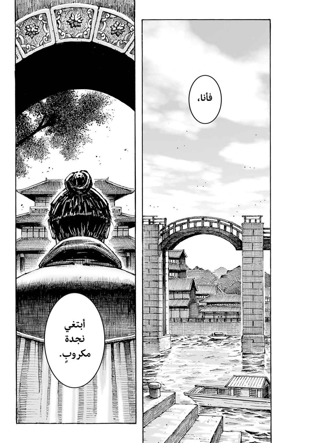 Chapter 619 - Page 17
