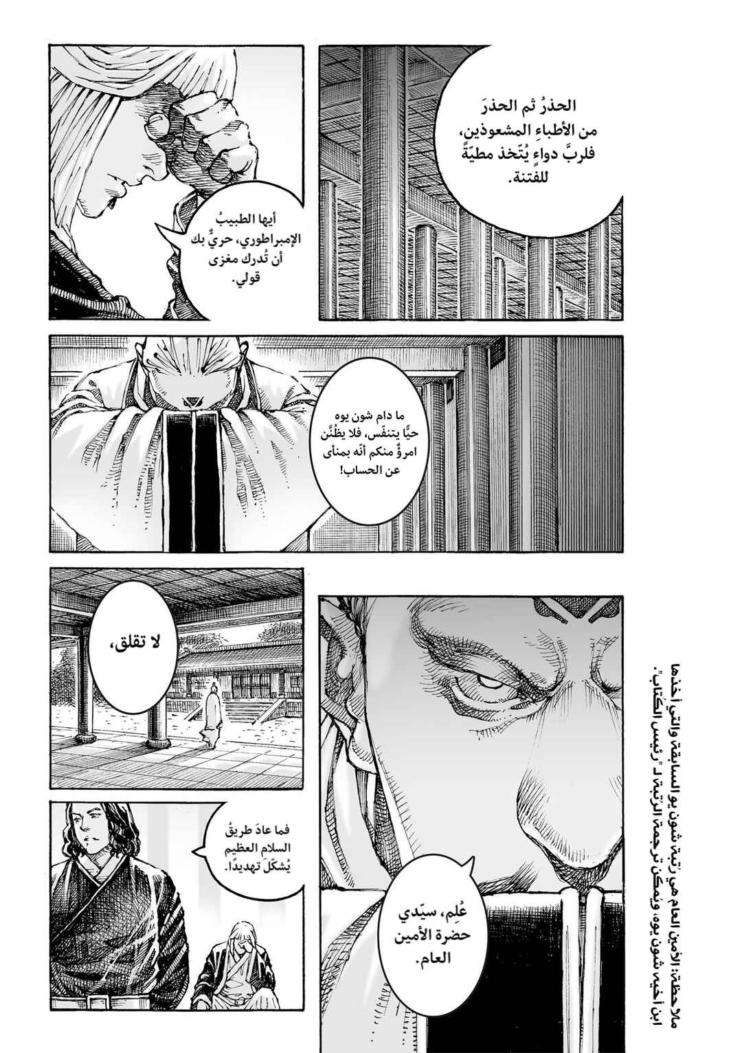 Chapter 619 - Page 26