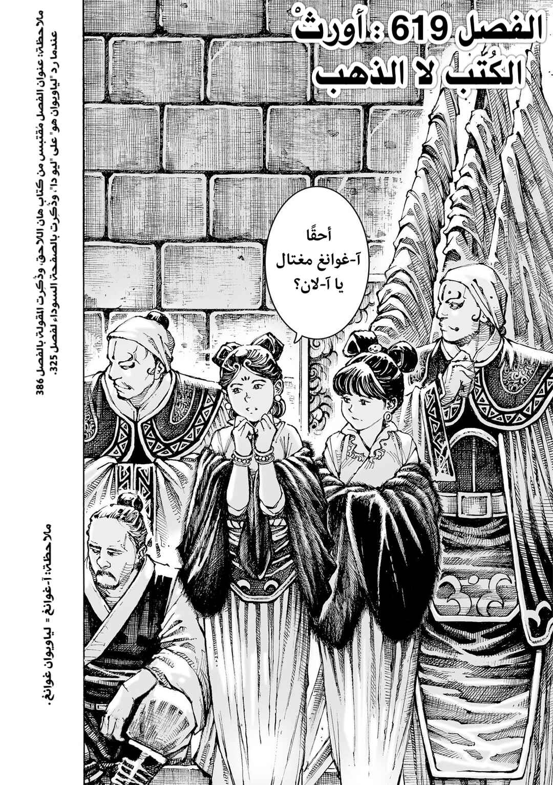 Chapter 619 - Page 4