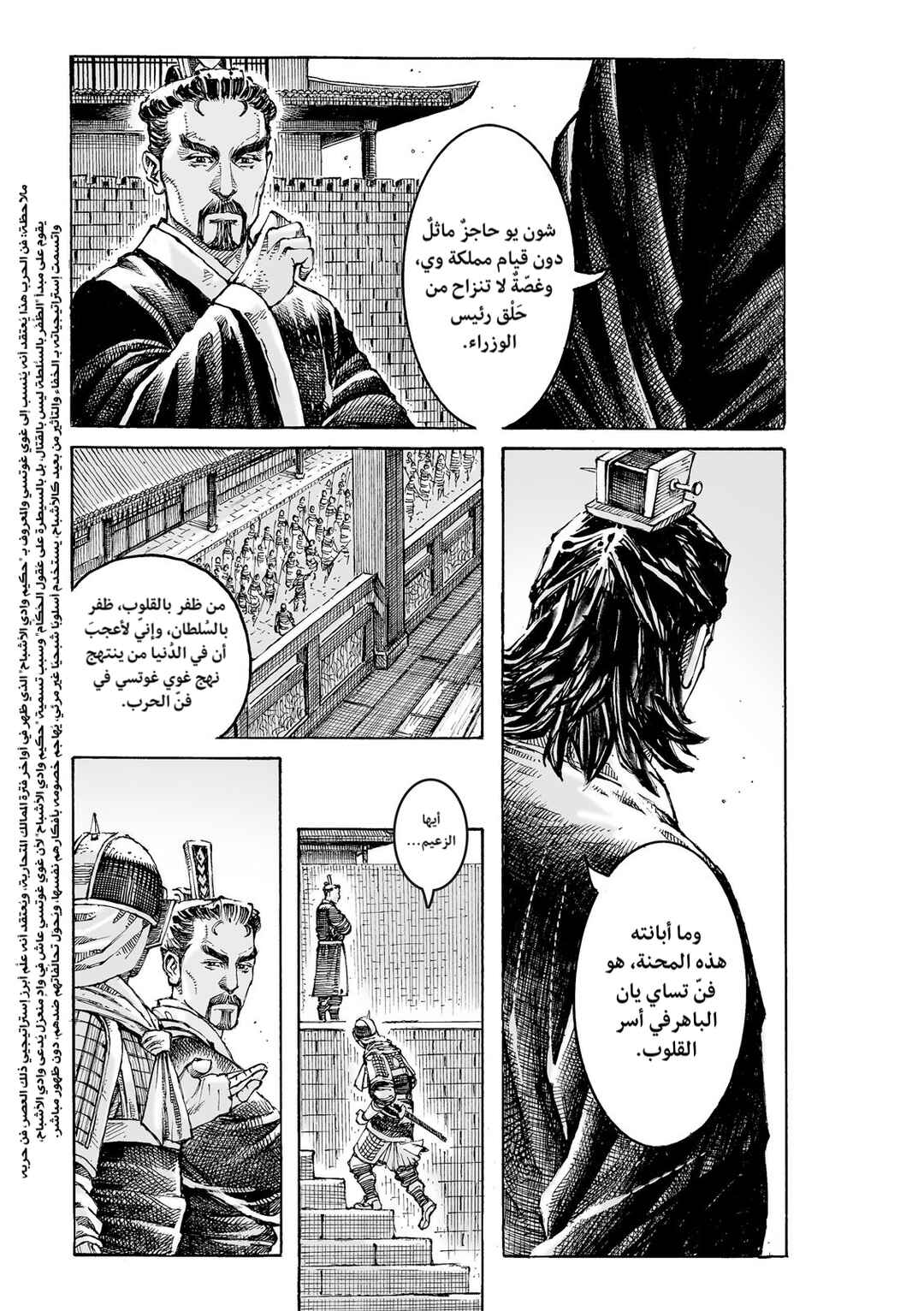 Chapter 619 - Page 7