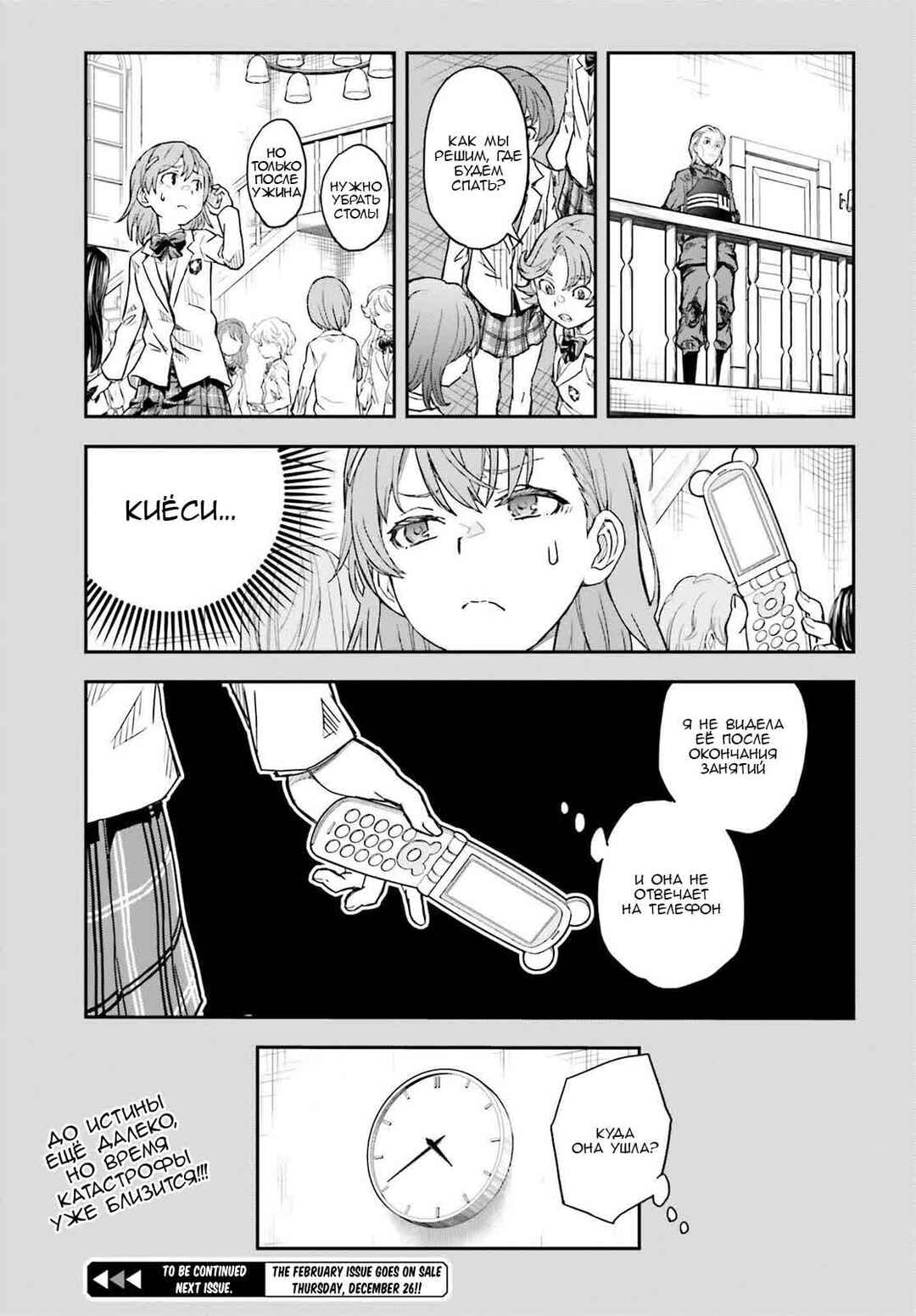 Chapter 159 - Page 24