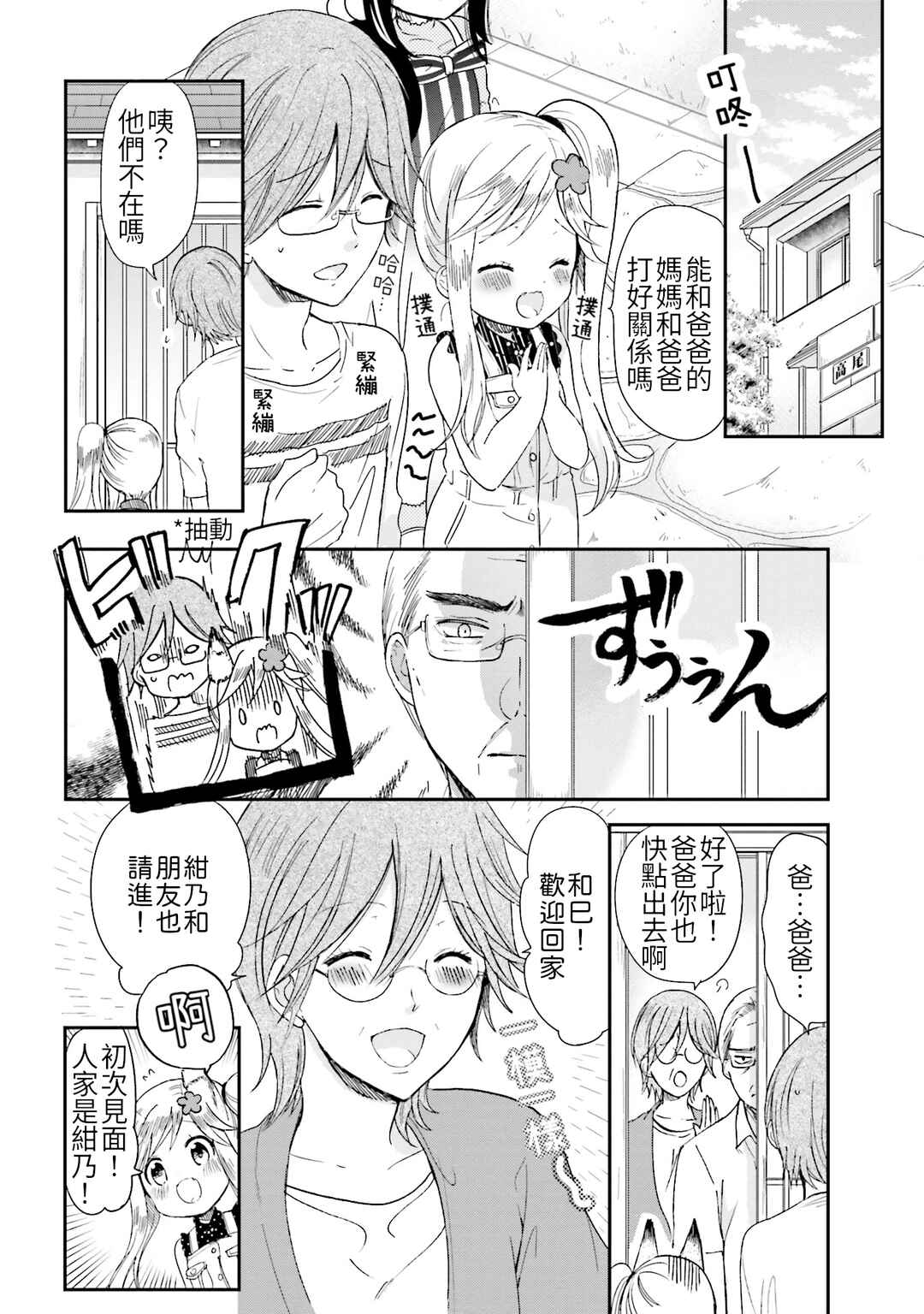 Chapter 28 - Page 2