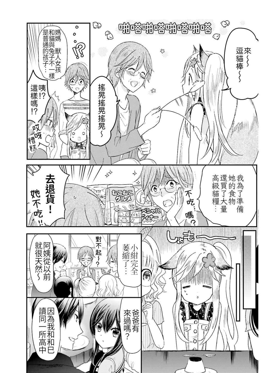 Chapter 28 - Page 3
