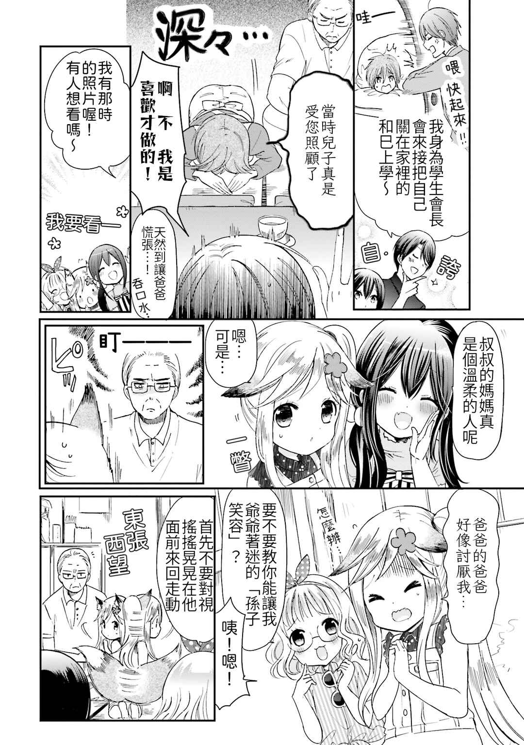 Chapter 28 - Page 4