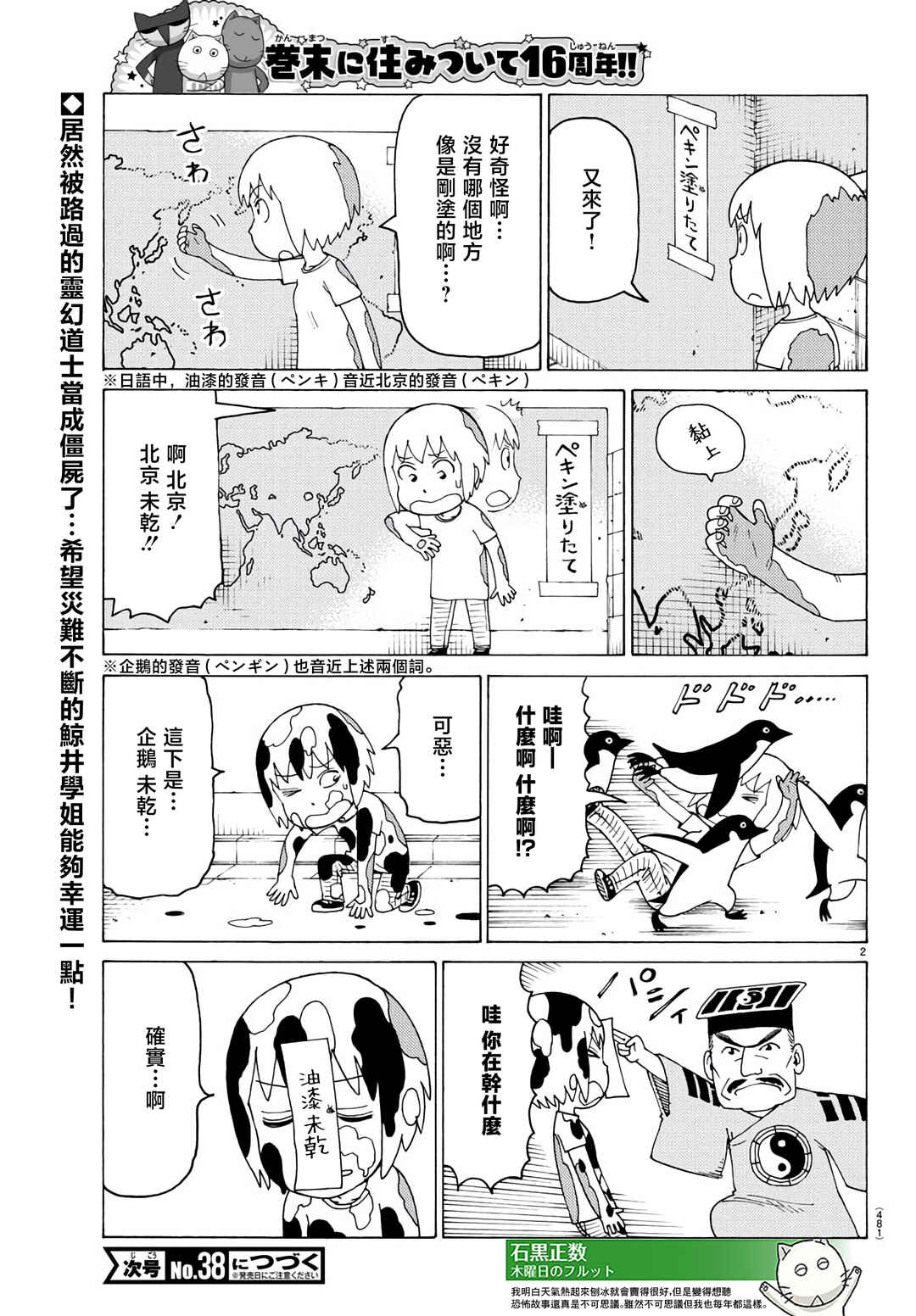 Chapter 811 - Page 2