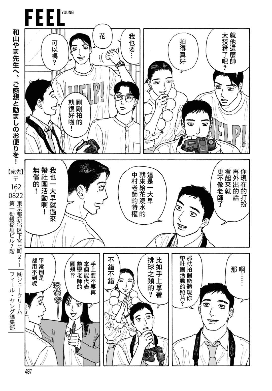 Chapter 20.2 - Page 12
