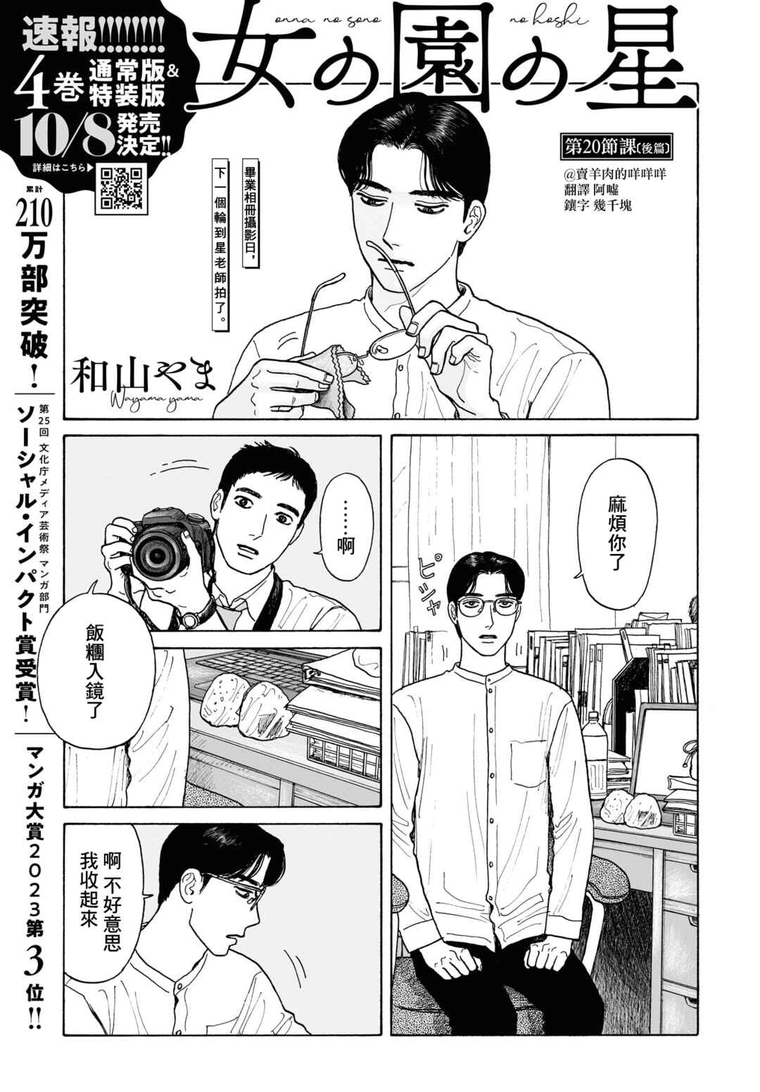 Chapter 20.2 - Page 2