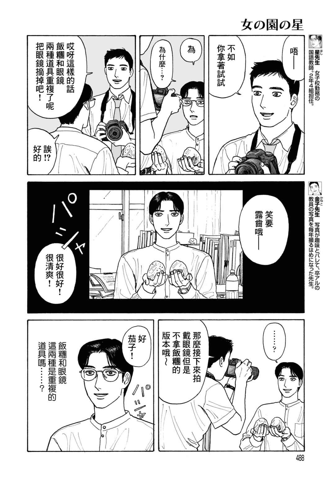 Chapter 20.2 - Page 3