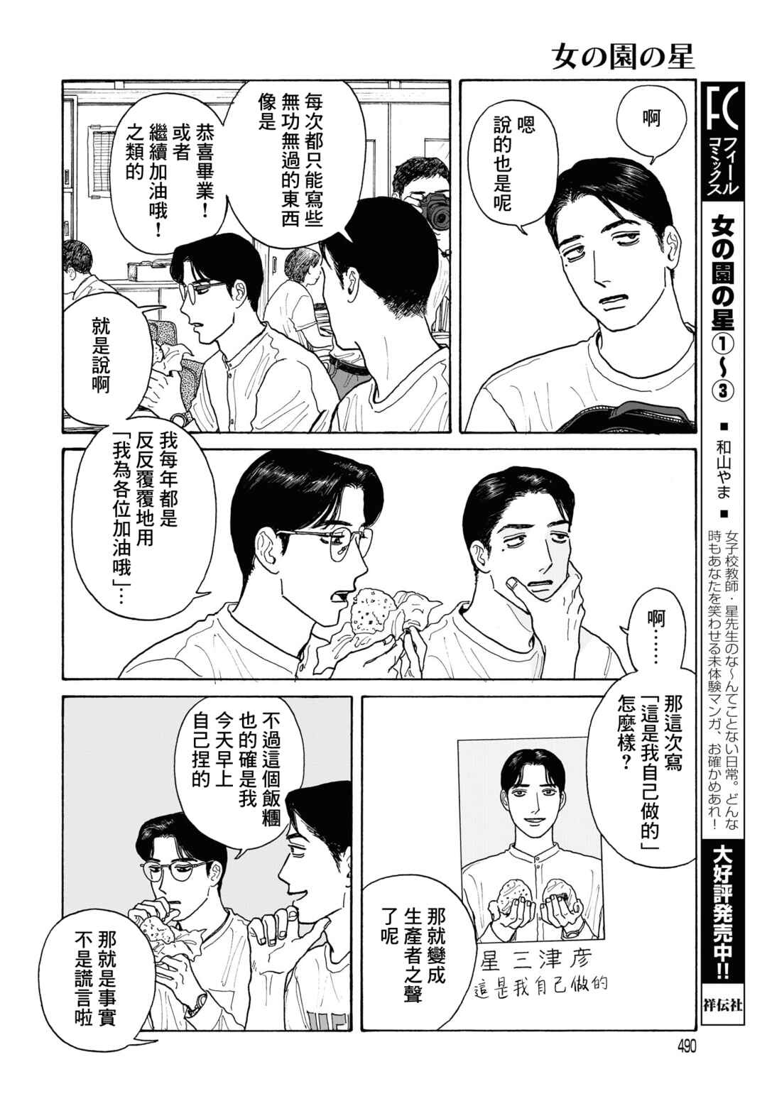 Chapter 20.2 - Page 5