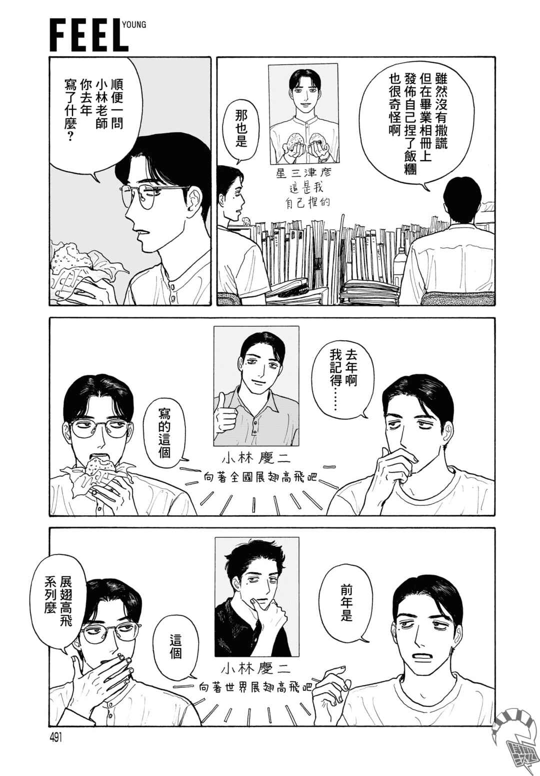 Chapter 20.2 - Page 6