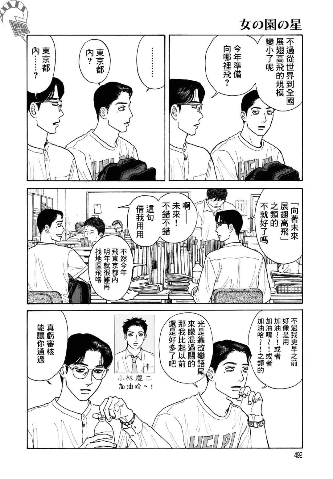 Chapter 20.2 - Page 7